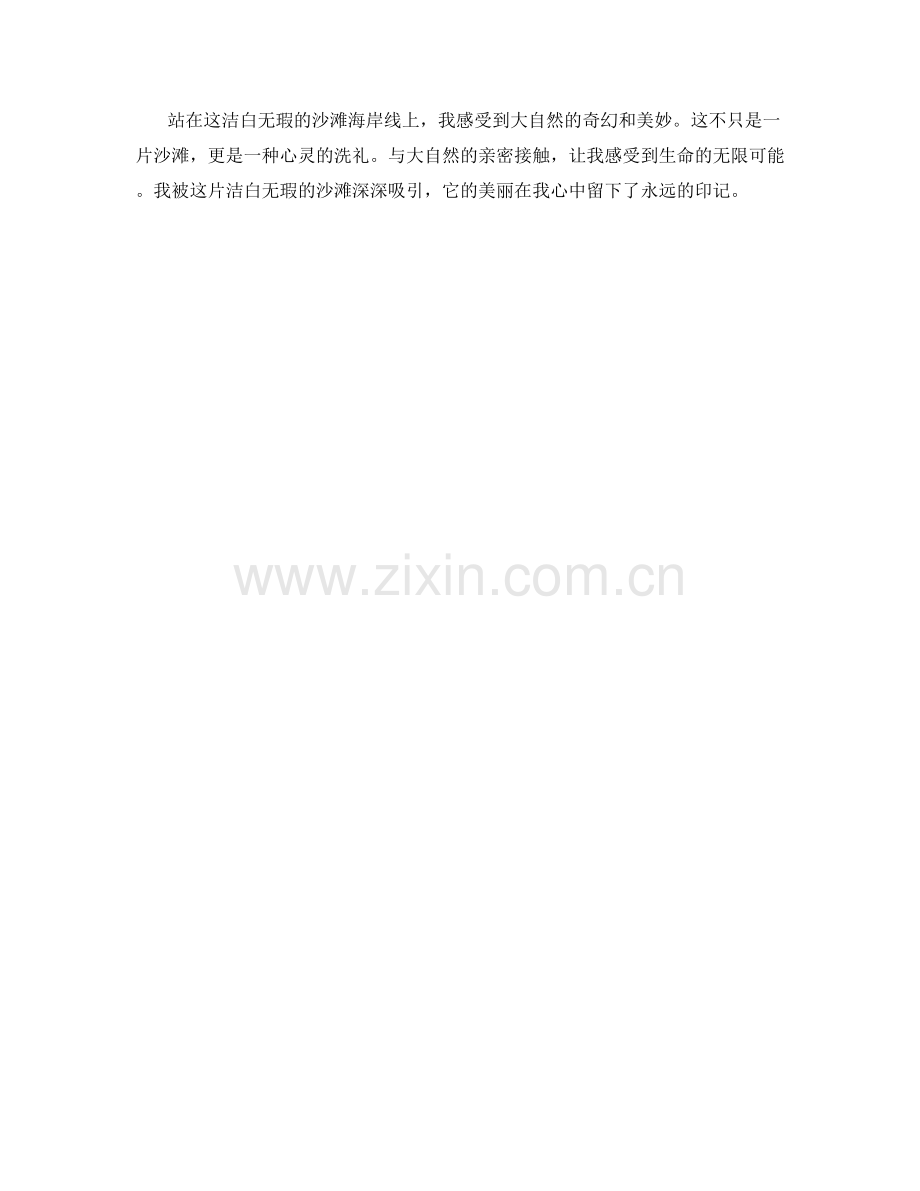 洁白无瑕的沙滩海岸线.docx_第2页