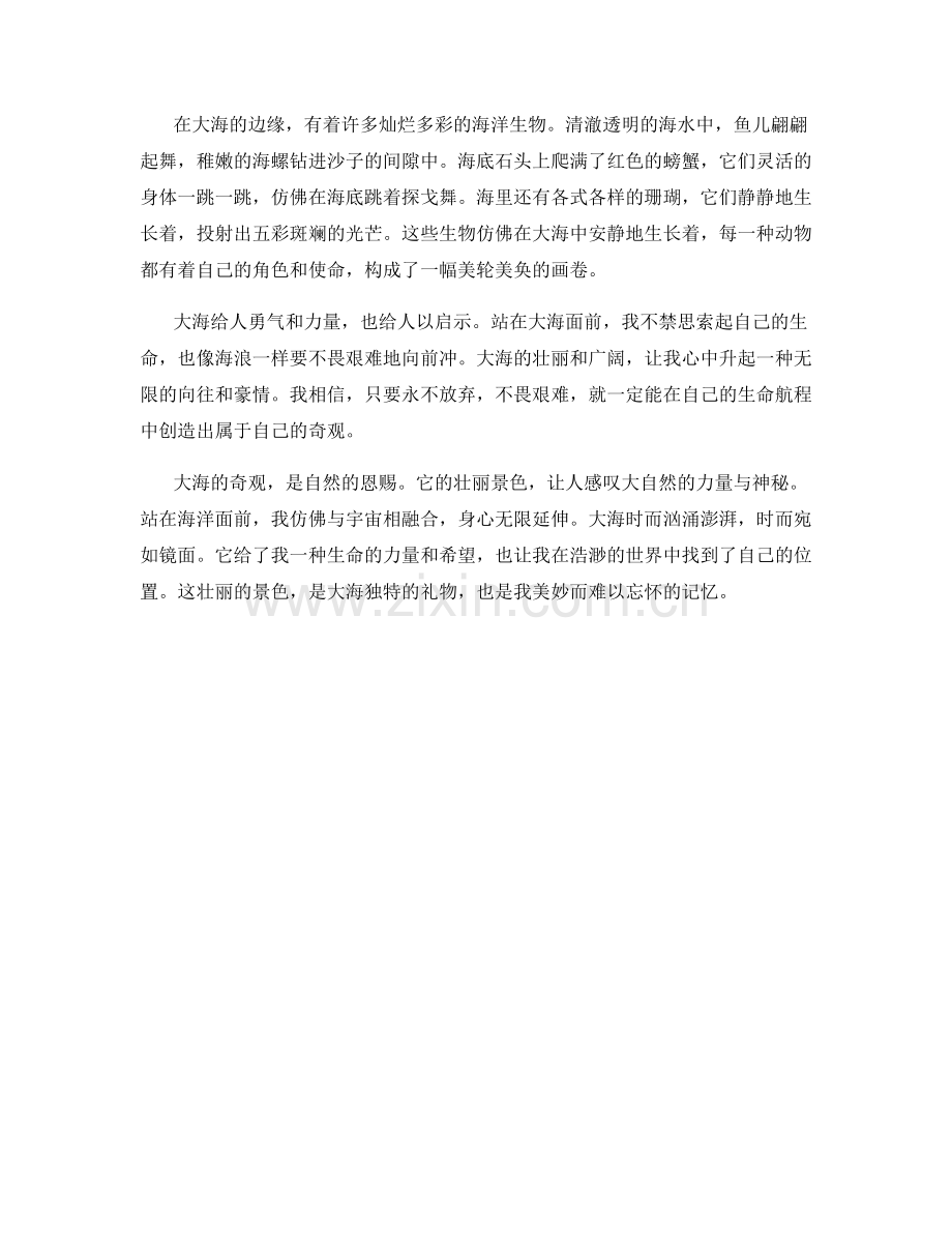 滔滔不绝的大海奇观.docx_第2页