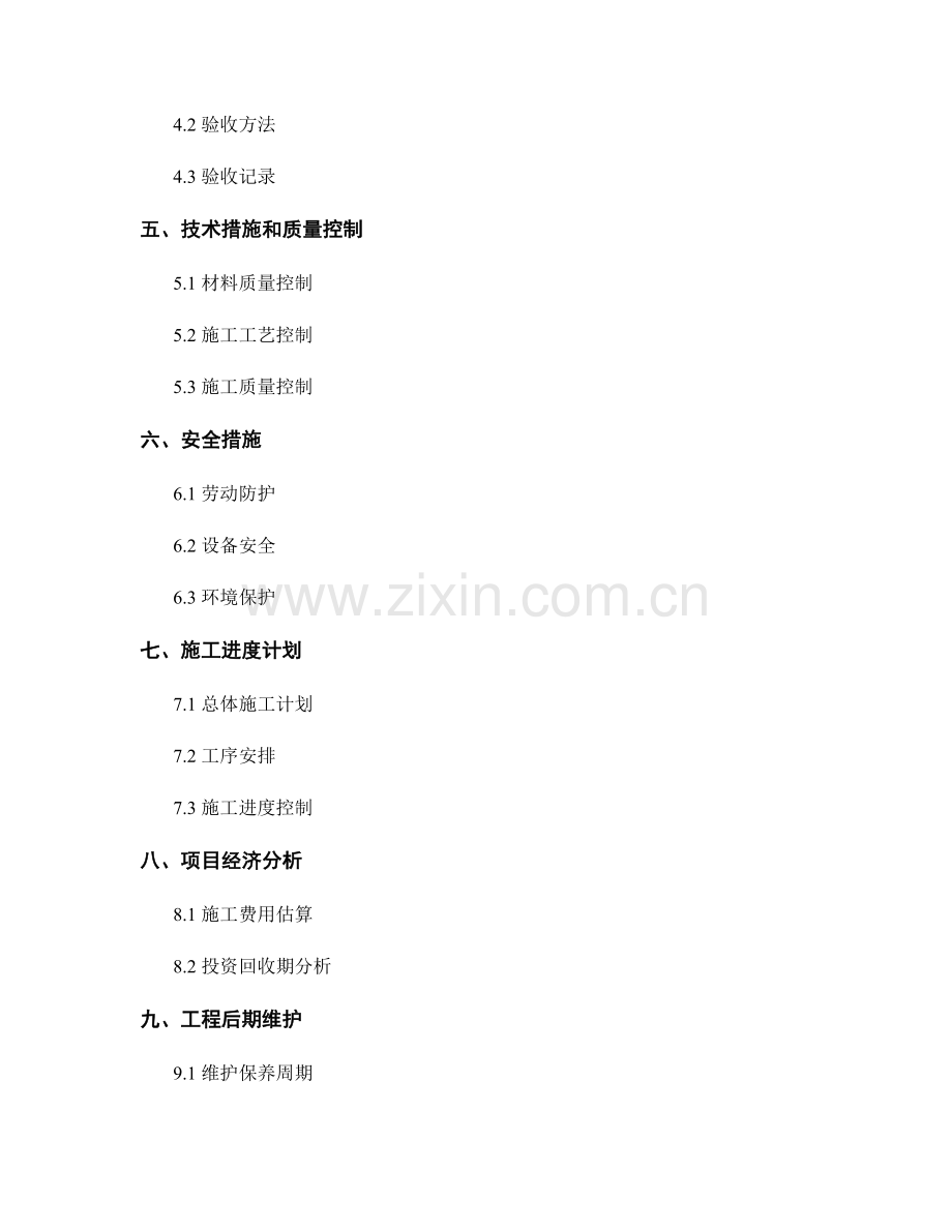 建筑外墙防水工程施工方案.docx_第2页