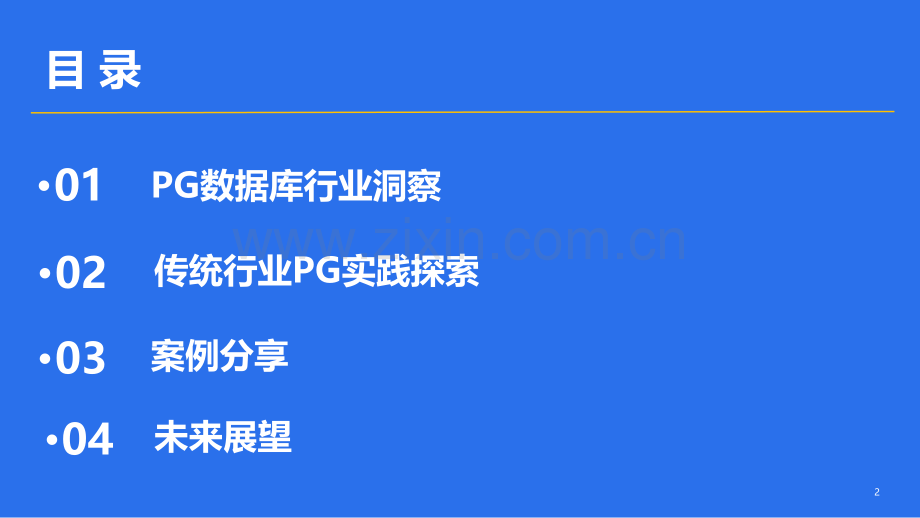 冷菠：传统行业PG实践探索.pdf_第2页