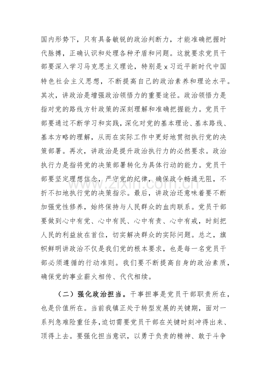 基层党委书记在2024年全镇干部作风建设推进会上的发言范文.docx_第2页