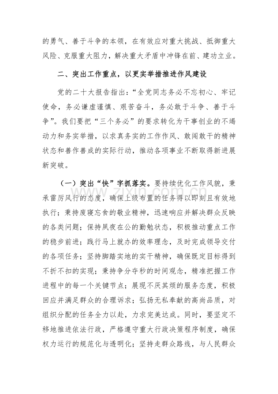 基层党委书记在2024年全镇干部作风建设推进会上的发言范文.docx_第3页