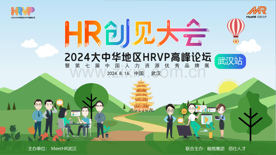 佐老板：AI时代HR如何支持公司高增长.pdf_第1页