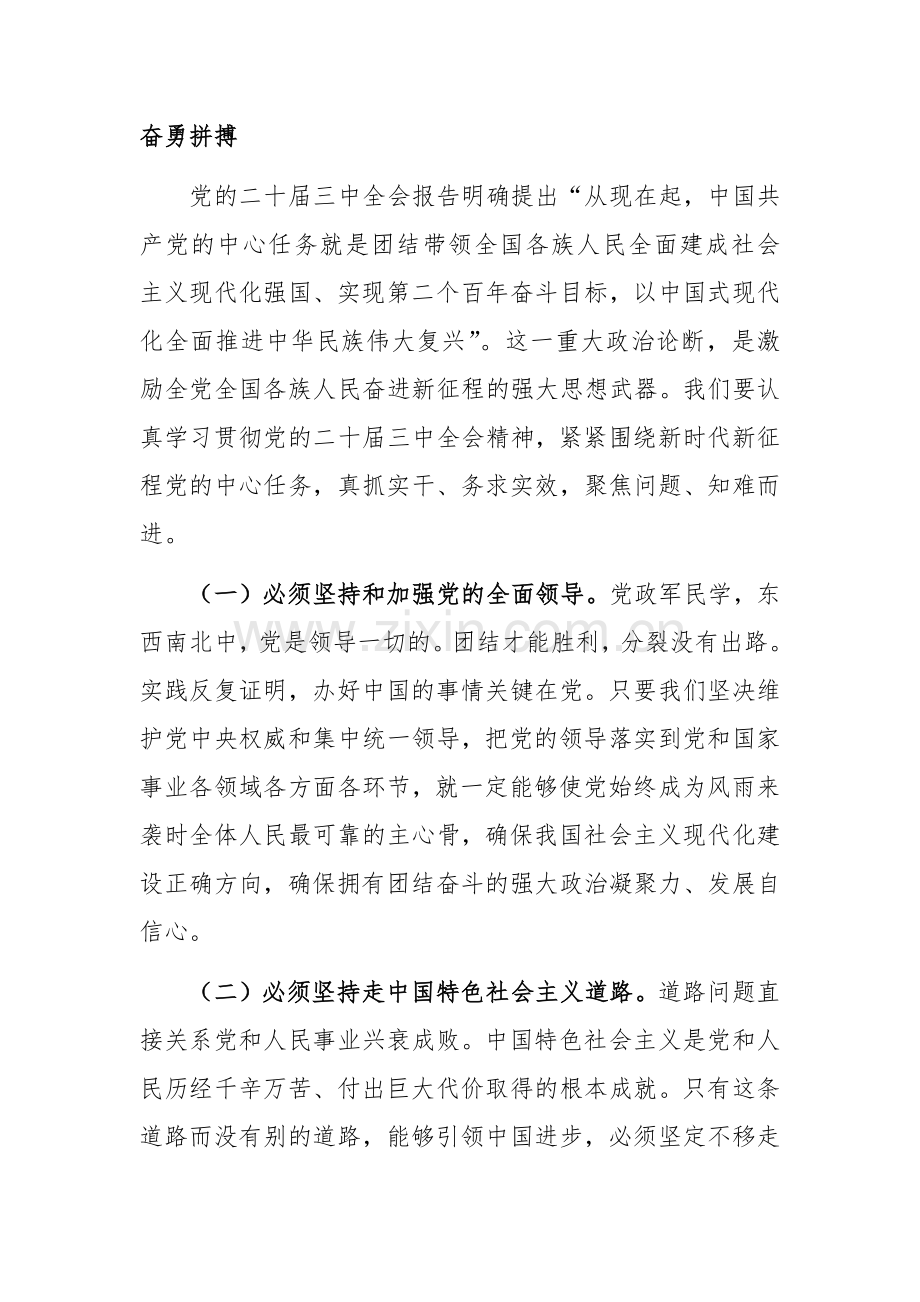 中心组学习贯彻党的二十届三中全会精神研讨会上的讲话范文.docx_第2页