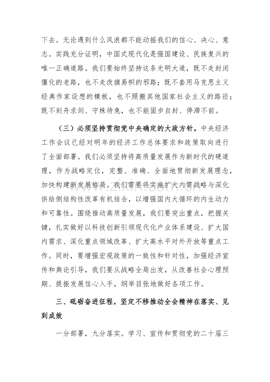 中心组学习贯彻党的二十届三中全会精神研讨会上的讲话范文.docx_第3页