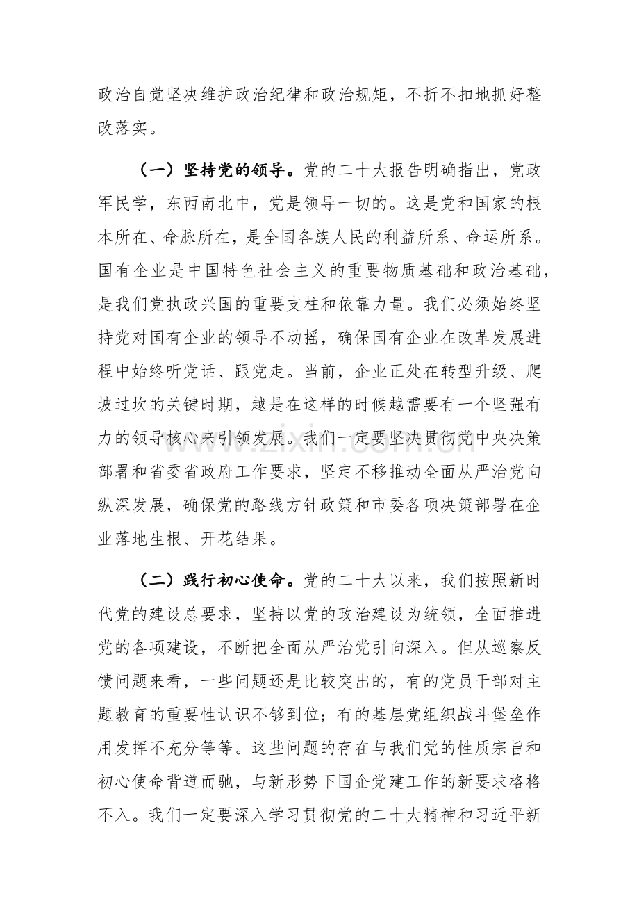 企业2024年巡视整改反馈意见会上的讲话范文.docx_第2页