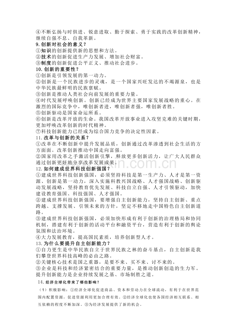 道德与法治视角下“新质生产力”的相关知识+习题训练汇总.pdf_第3页