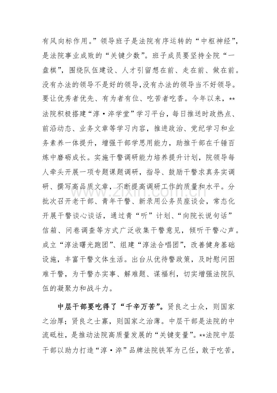 2024年法院铁军队伍建设推进会上的汇报发言范文.docx_第2页