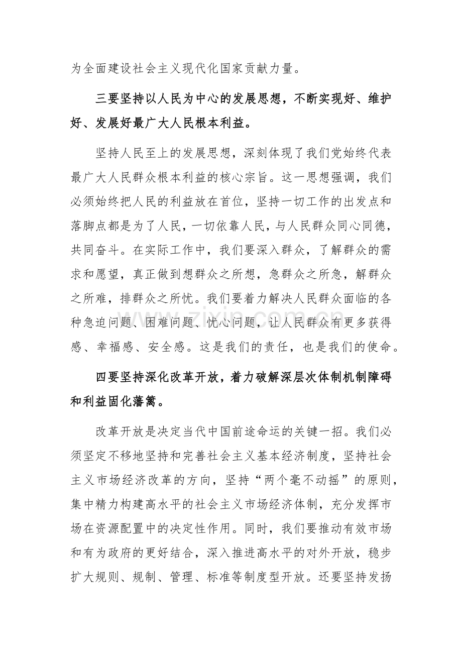 党委书记在2024年传达学习党的二十届三中全会精神研讨会上的讲话.docx_第3页