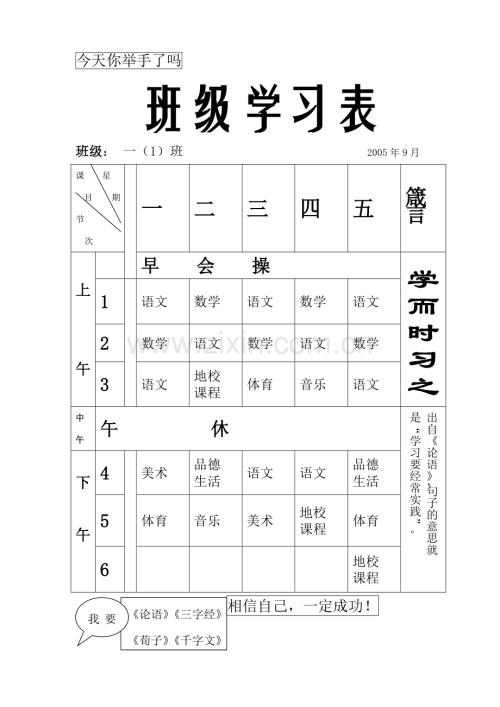 精美课程表模版.doc