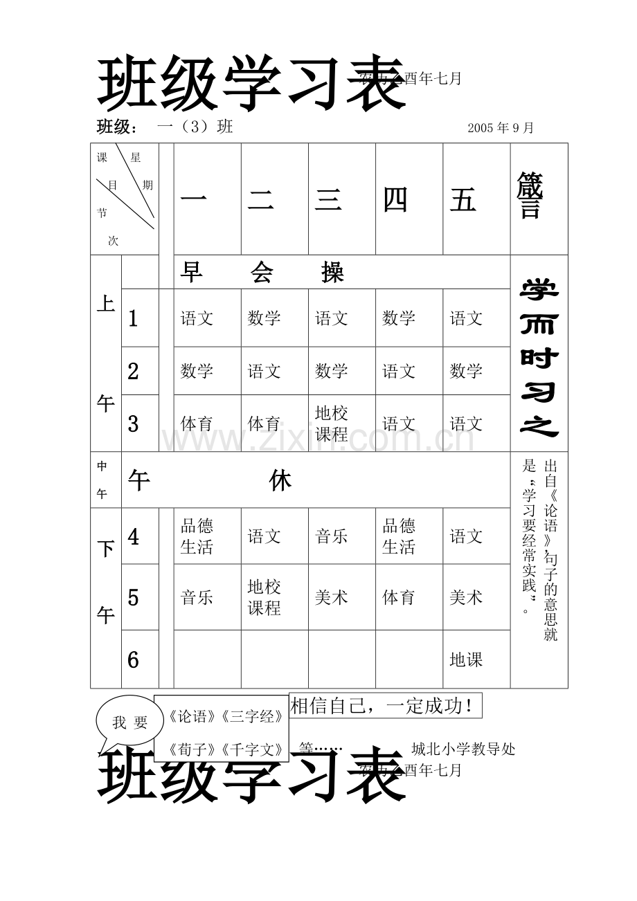 精美课程表模版.doc_第3页