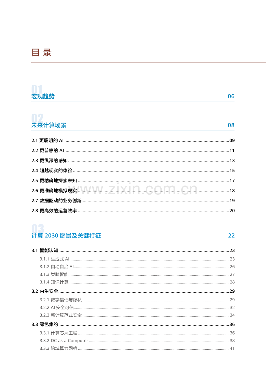 2024版计算2030.pdf_第3页