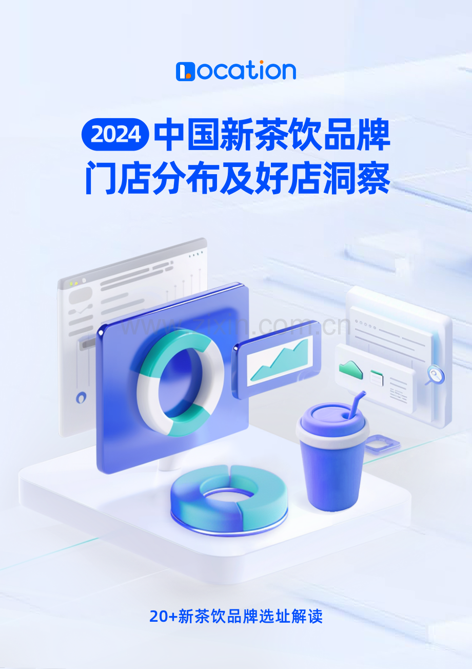 2024年中国新茶饮品牌门店分布及好店洞察.pdf_第1页