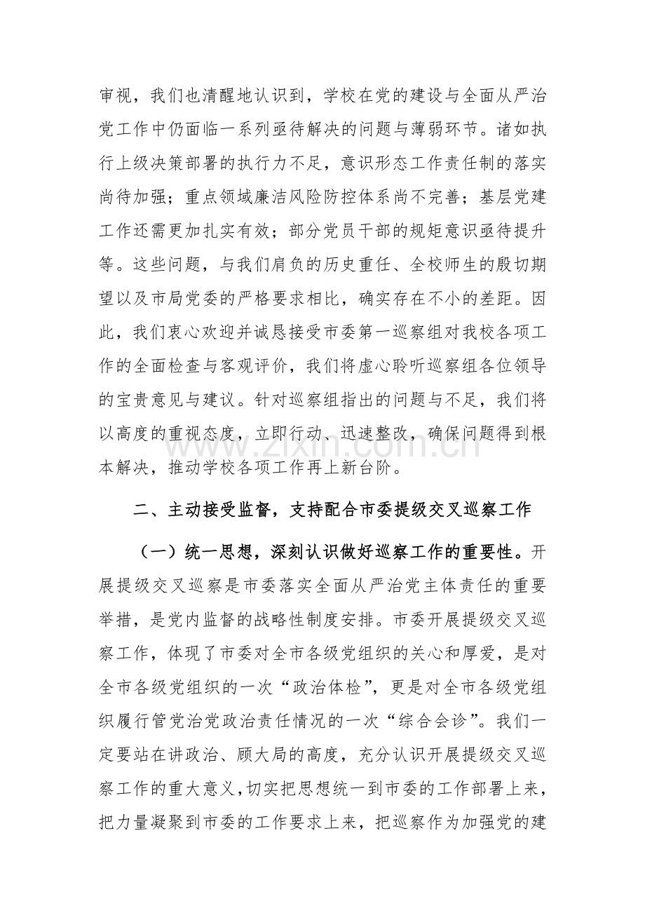 学院党委书记在2024年巡察整改反馈会上的表态发言范文.docx_第2页