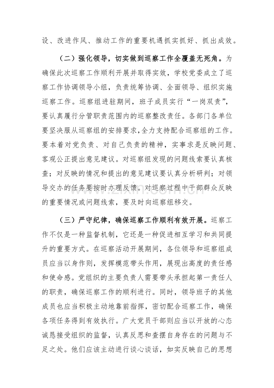 学院党委书记在2024年巡察整改反馈会上的表态发言范文.docx_第3页