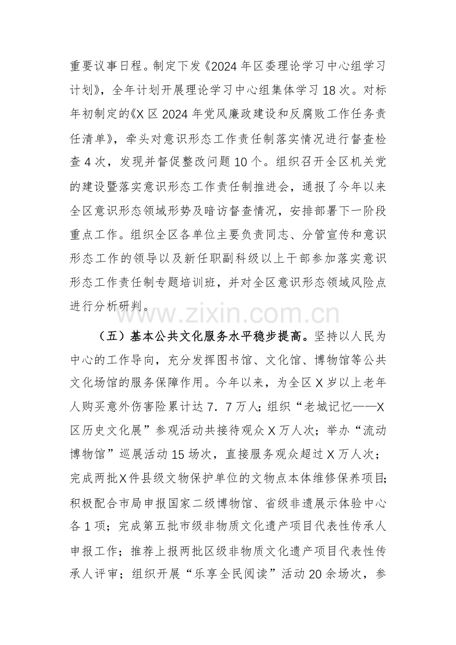 2024年第三季度意识形态工作分析研判报告范文.docx_第3页