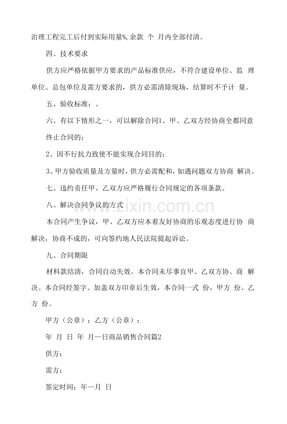 商品销售合同四篇.docx_第2页