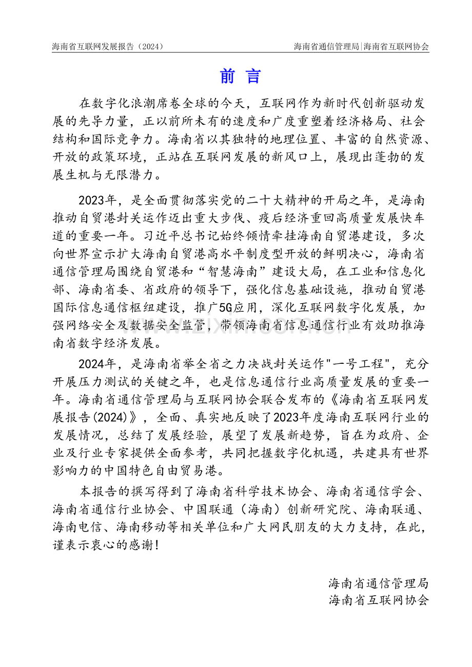 2024年海南省互联网发展报告.pdf_第2页