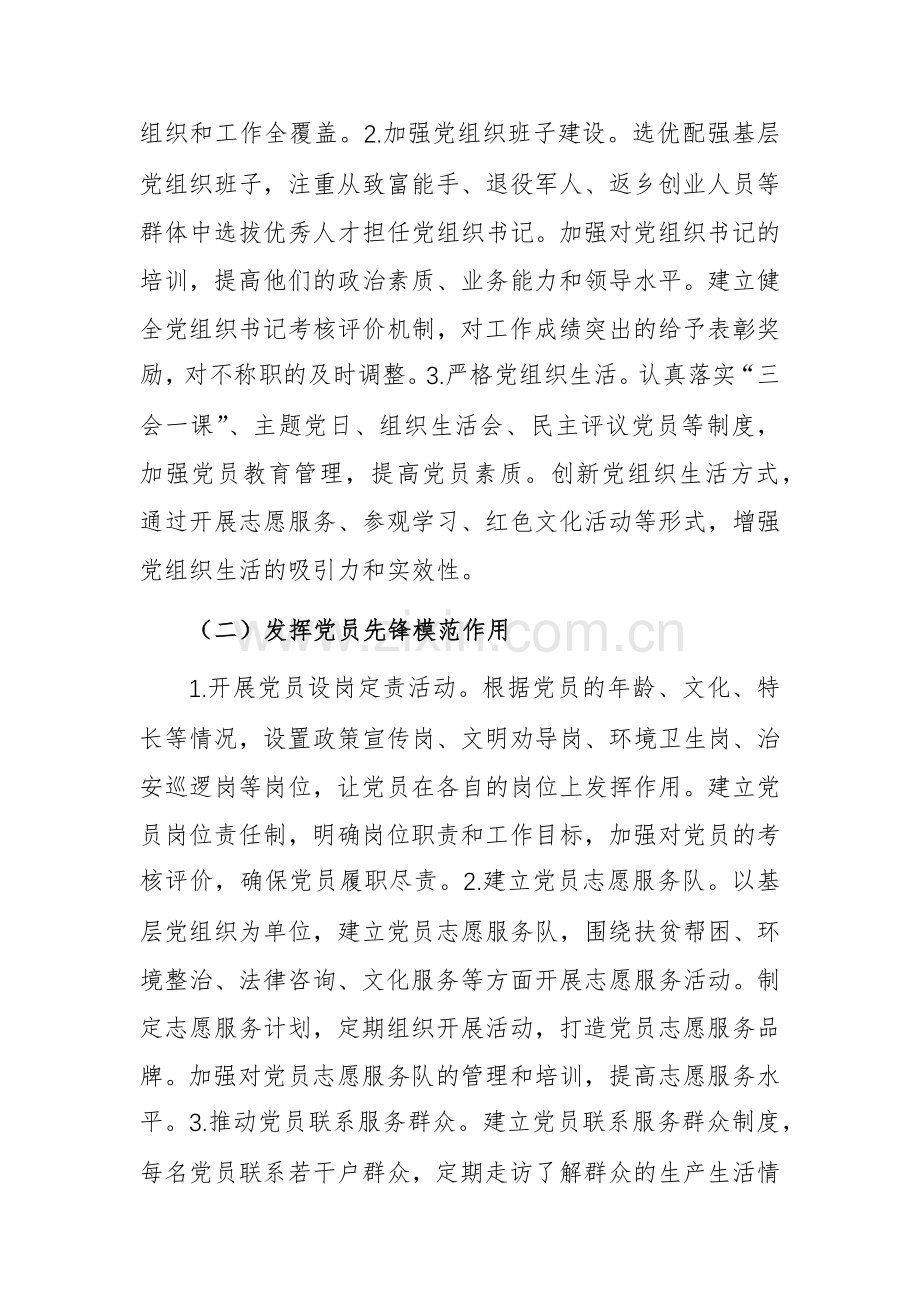 2024年党建引领基层治理推进会上的交流发言范文.docx_第2页