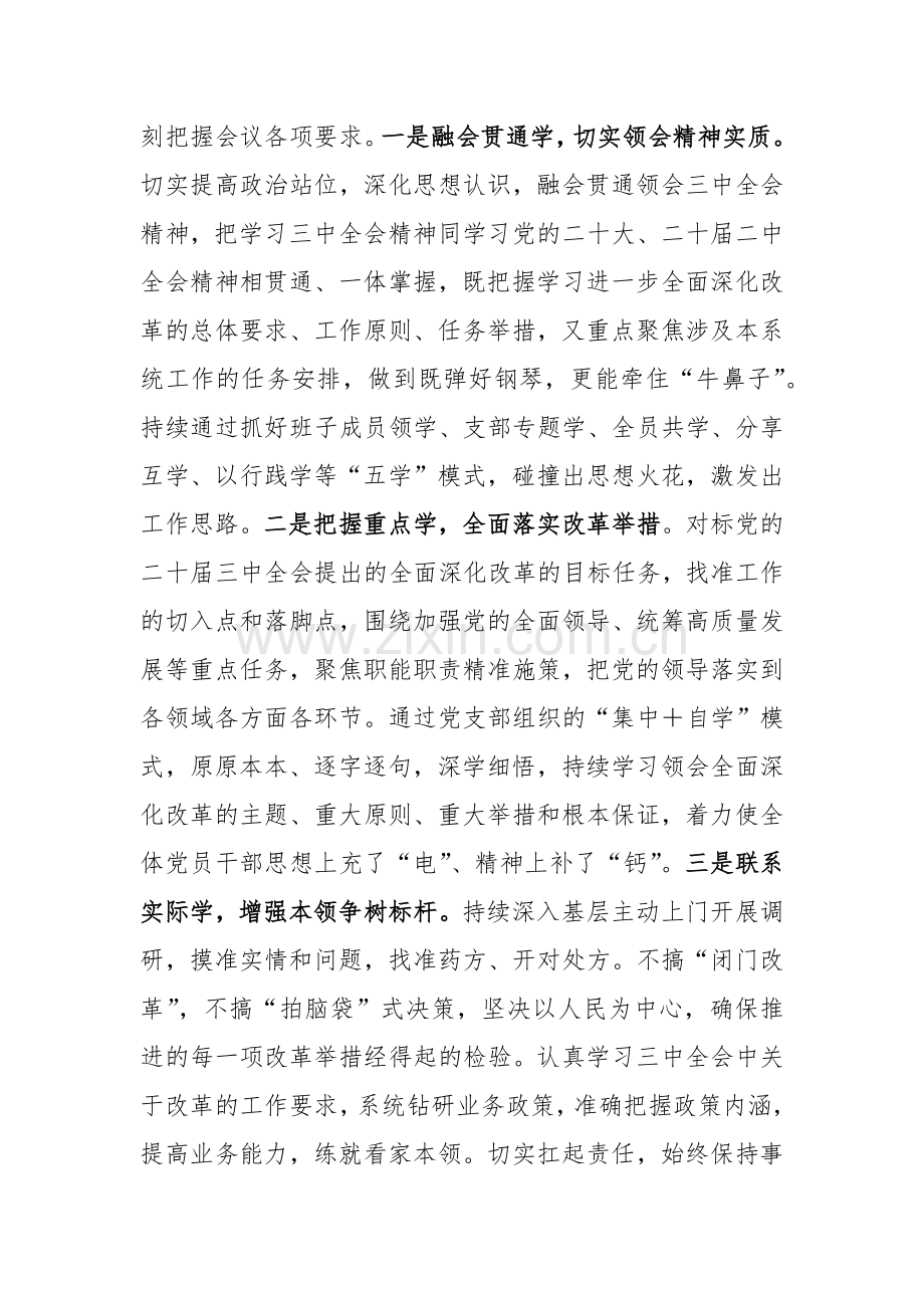 党组学习宣传贯彻党的二十届三中全会精神工作情况报告范文.docx_第2页