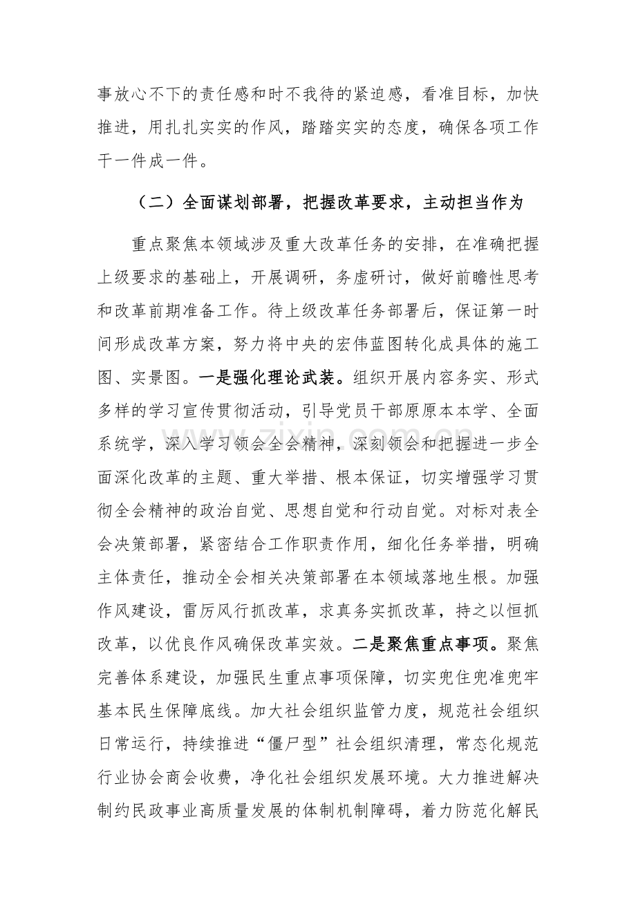 党组学习宣传贯彻党的二十届三中全会精神工作情况报告范文.docx_第3页