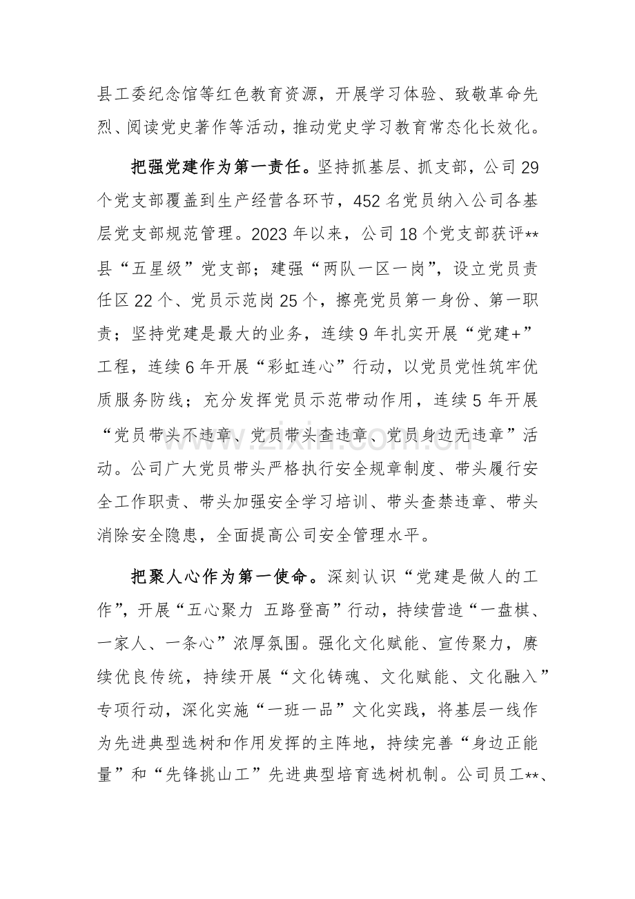 2024年国有企业党建业务融合发展推进会上的汇报发言范文.docx_第2页