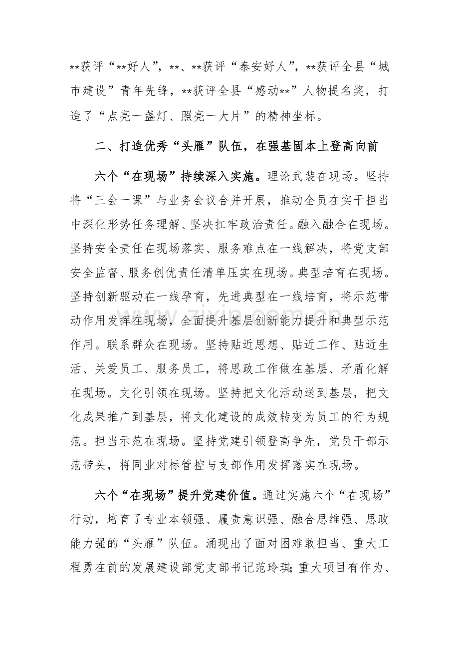 2024年国有企业党建业务融合发展推进会上的汇报发言范文.docx_第3页