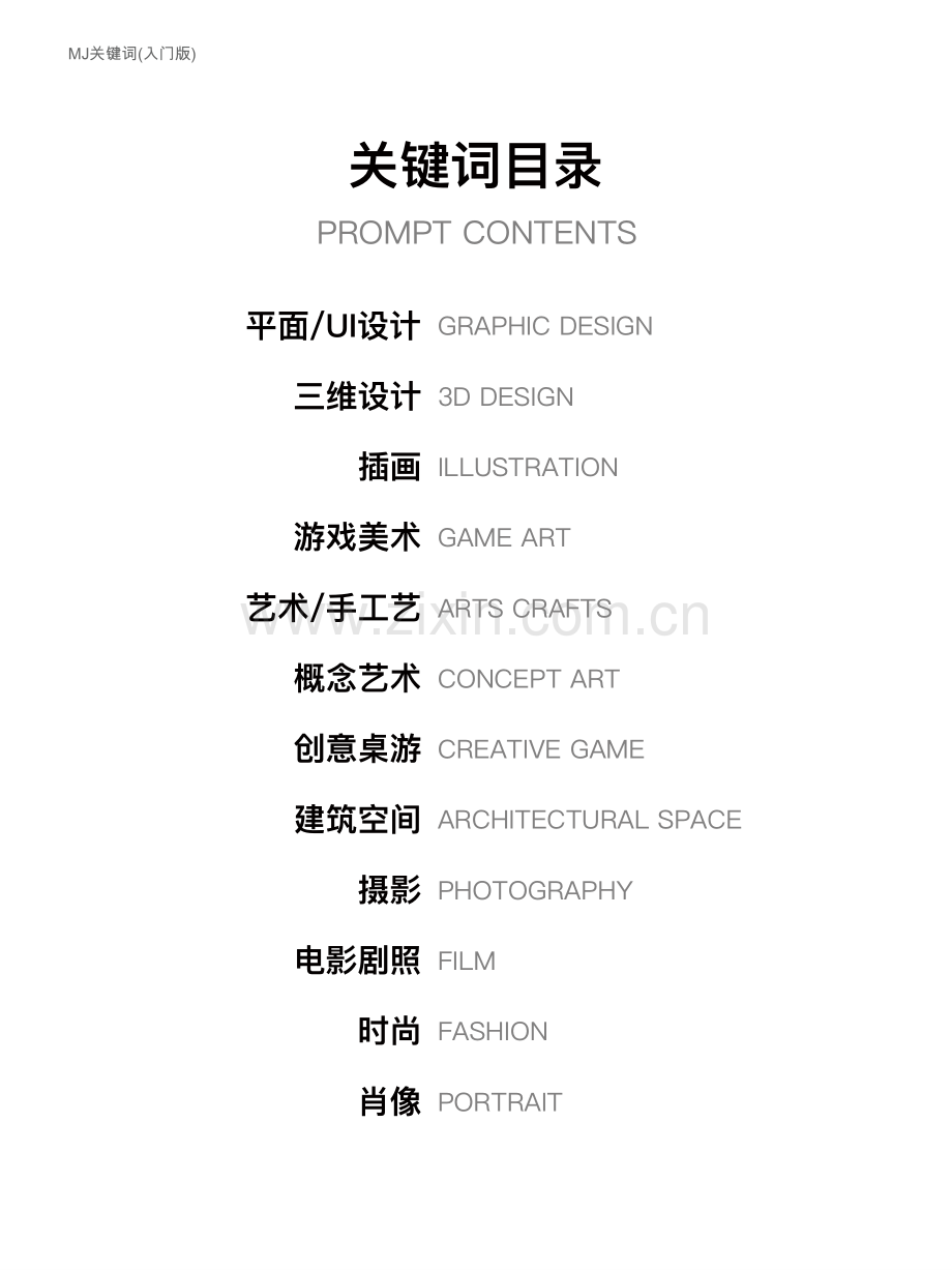 《AI绘画关键词》.pdf_第2页