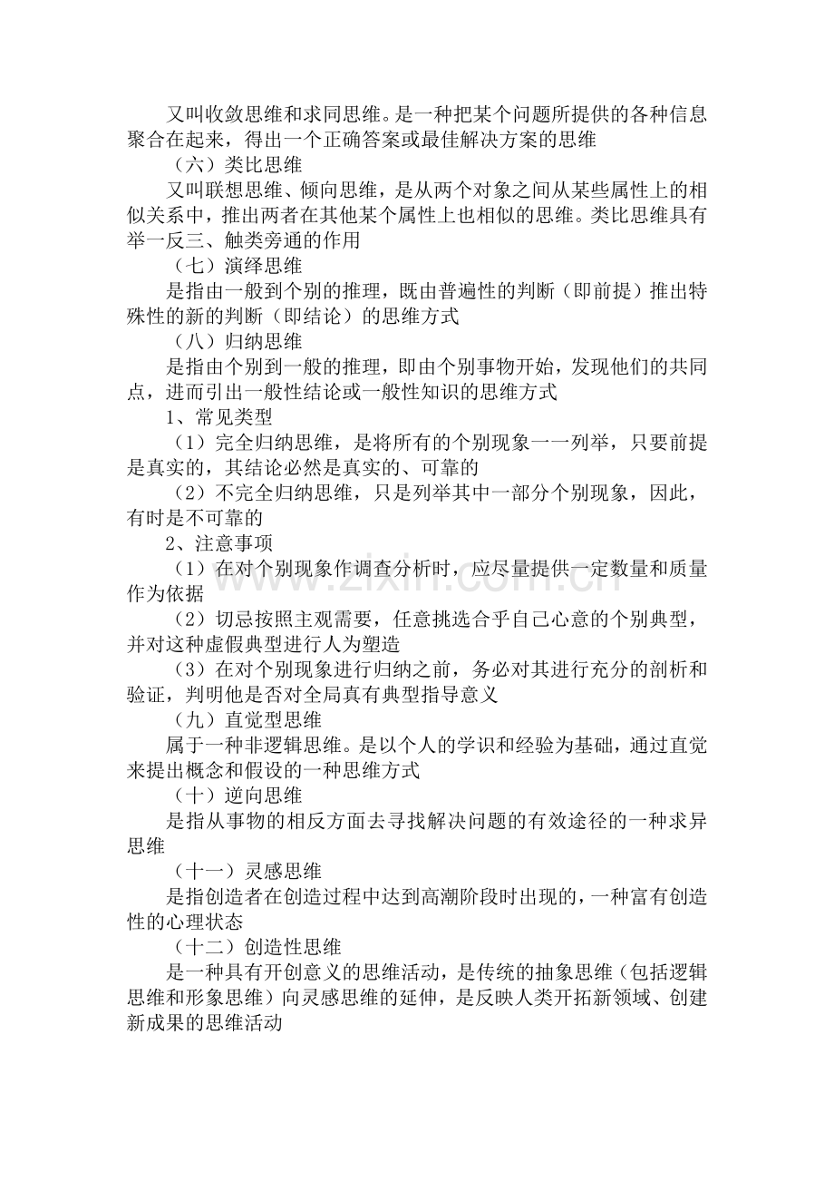 现代饭店管理者的新思维与新观念.docx_第2页