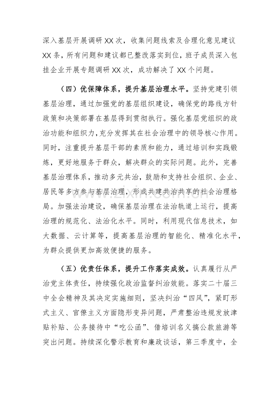 党委2024年第三季度党建工作总结范文（国资）.docx_第3页