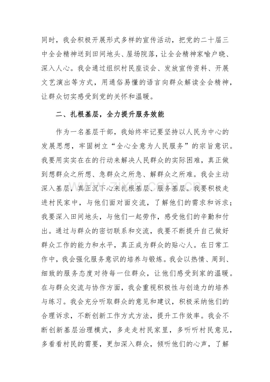 学习党的二十届三中全会精神心得感悟范文.docx_第2页