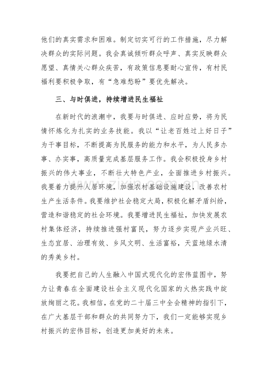 学习党的二十届三中全会精神心得感悟范文.docx_第3页