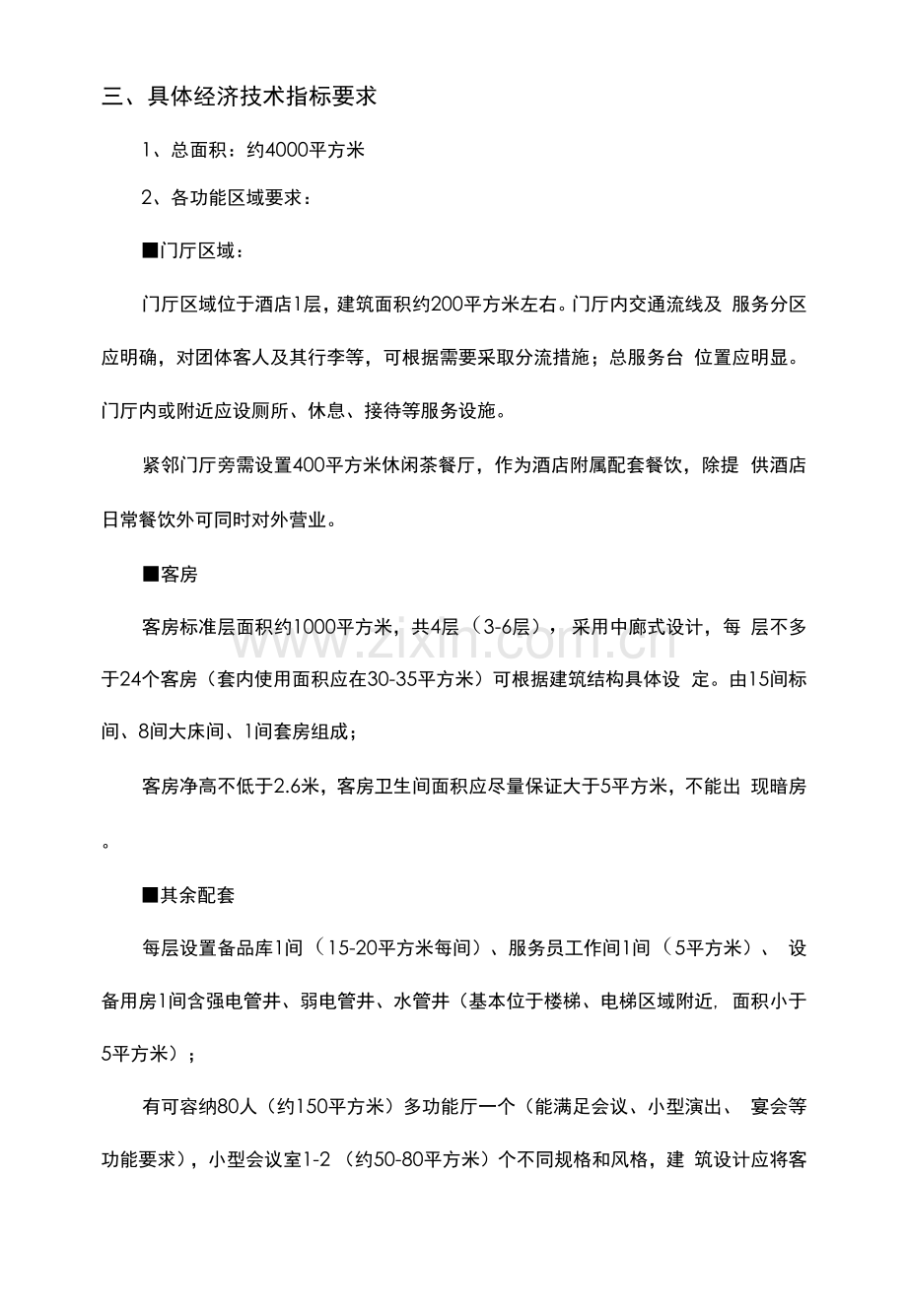 精致型商务酒店设计任务书.docx_第2页