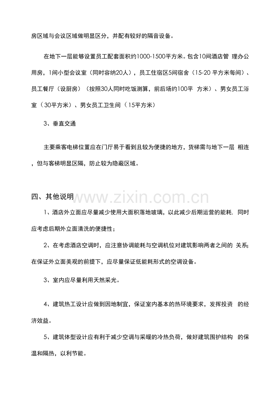 精致型商务酒店设计任务书.docx_第3页