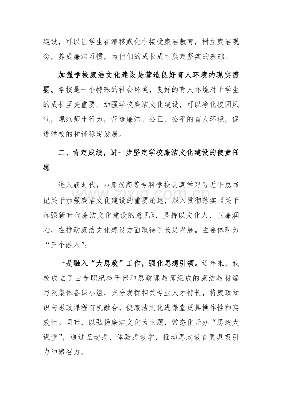 党委书记在2024年学校廉洁文化建设推进会上的讲话范文.docx_第2页