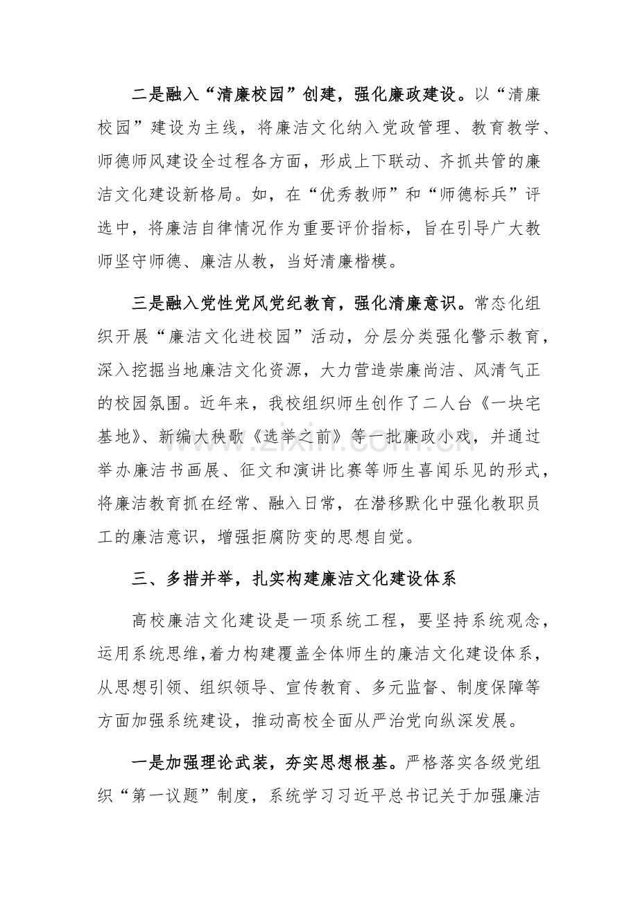 党委书记在2024年学校廉洁文化建设推进会上的讲话范文.docx_第3页