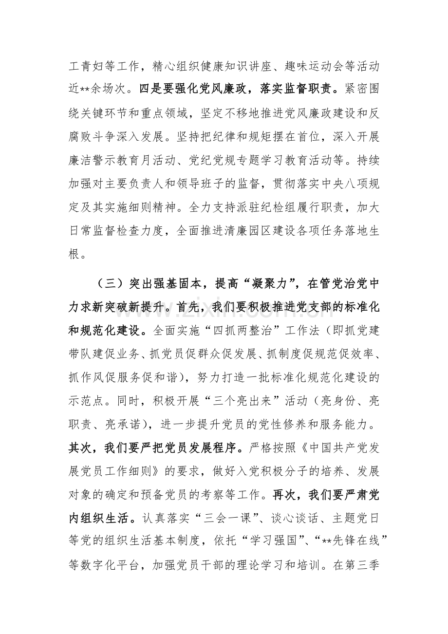 2024年第三季度党建工作总结范文（工业园）.docx_第3页