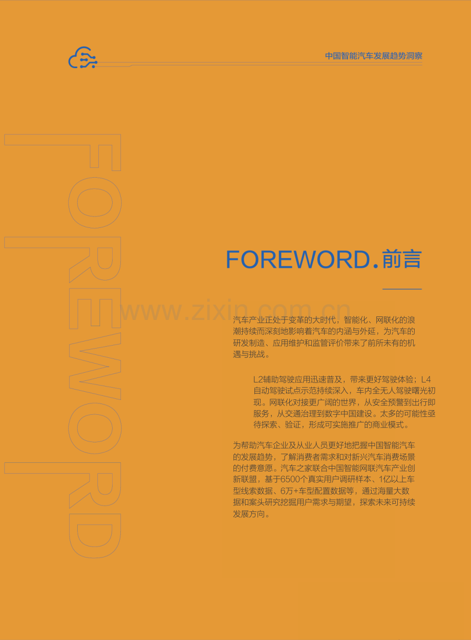 2023中国智能汽车发展趋势洞察报告.pdf_第2页