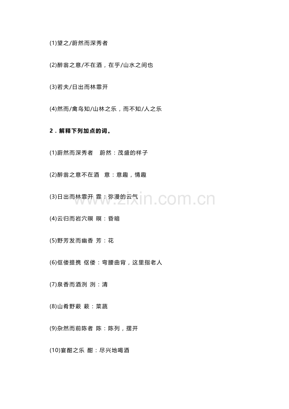 初中语文九年级上册课内文言文知识总结.docx_第2页