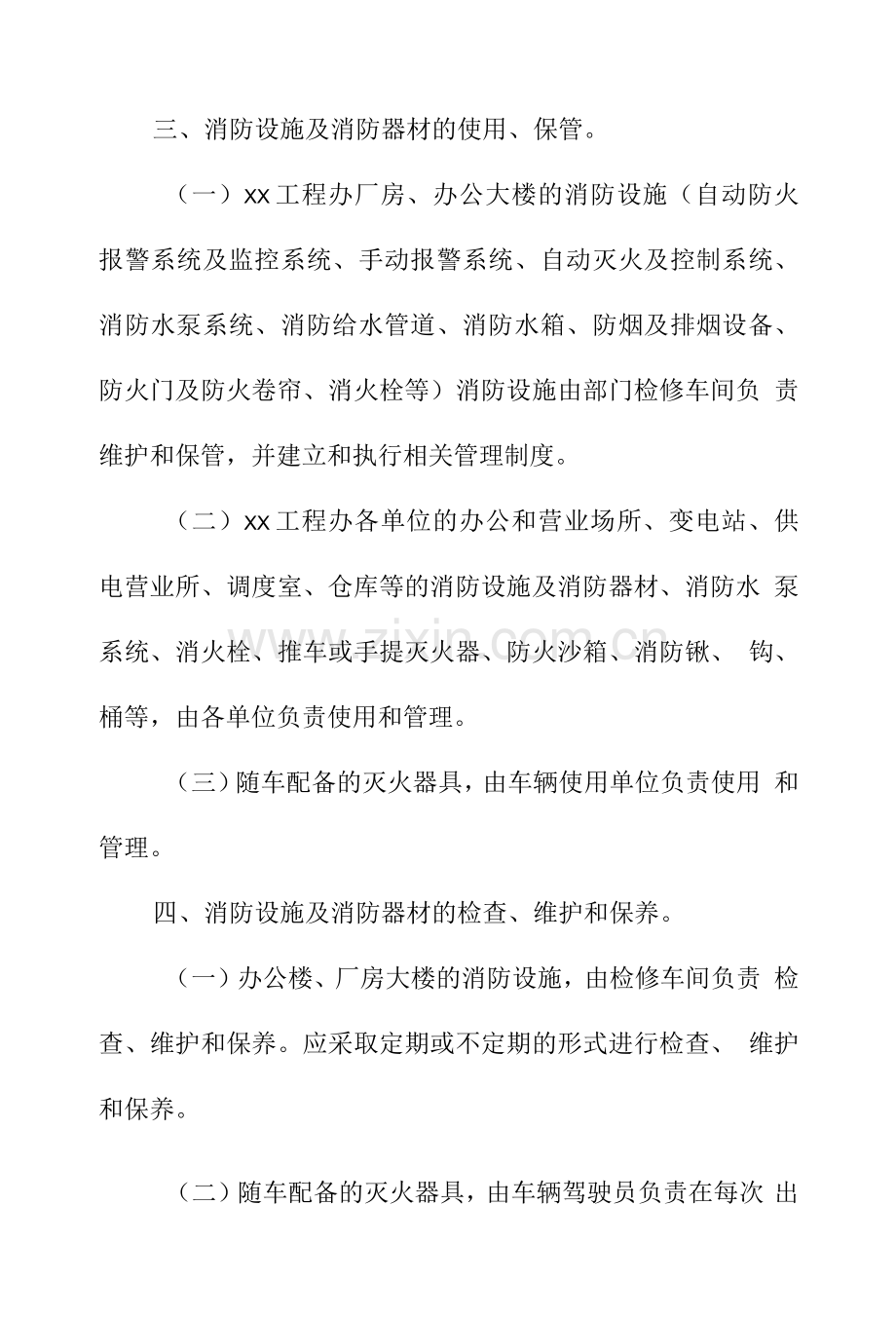 电站消防设施及消防器材检查维修管理制度.docx_第2页