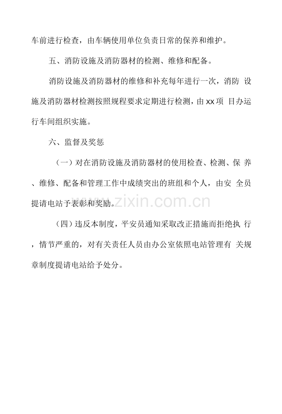 电站消防设施及消防器材检查维修管理制度.docx_第3页