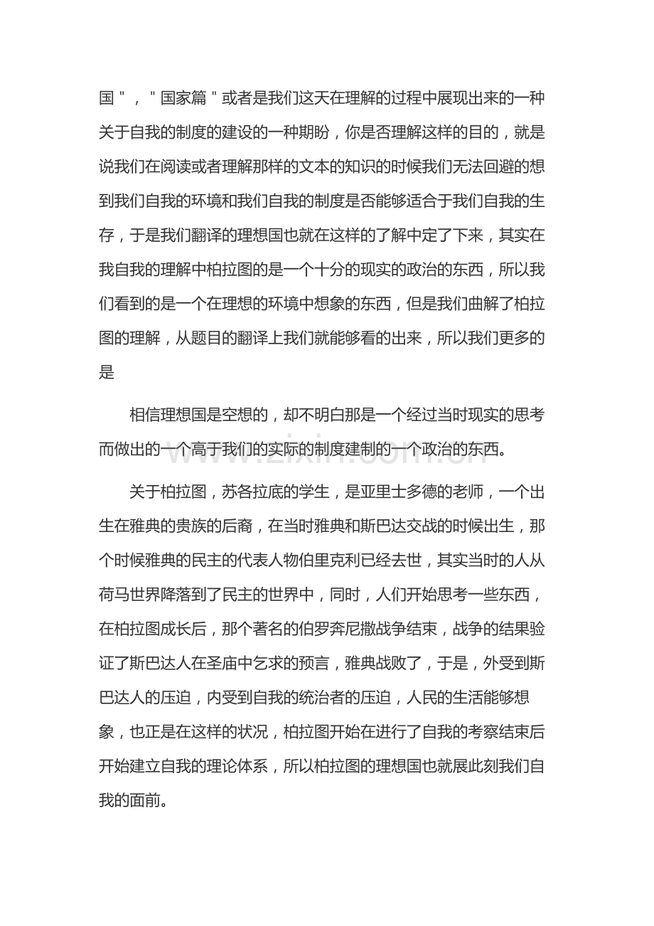 初中语文素材：理想国读后感范文.docx_第2页