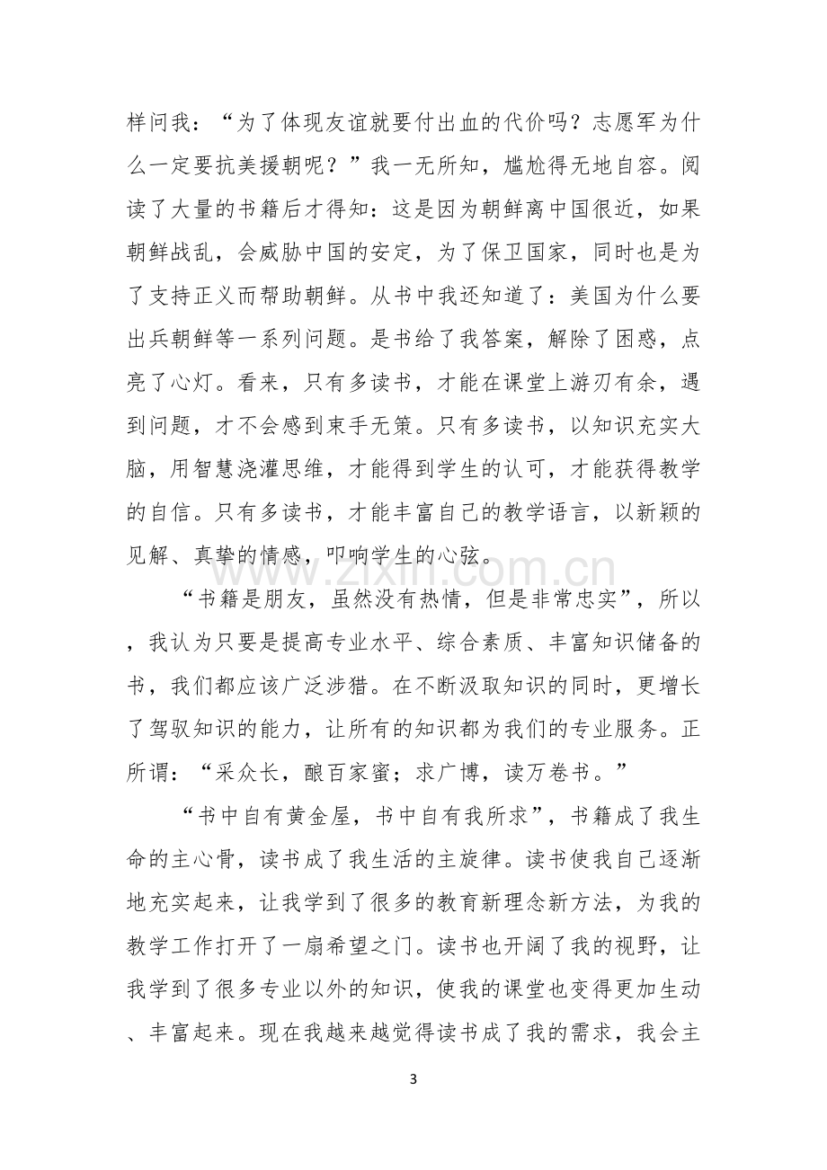 畅想读书放飞梦想演讲稿.docx_第3页