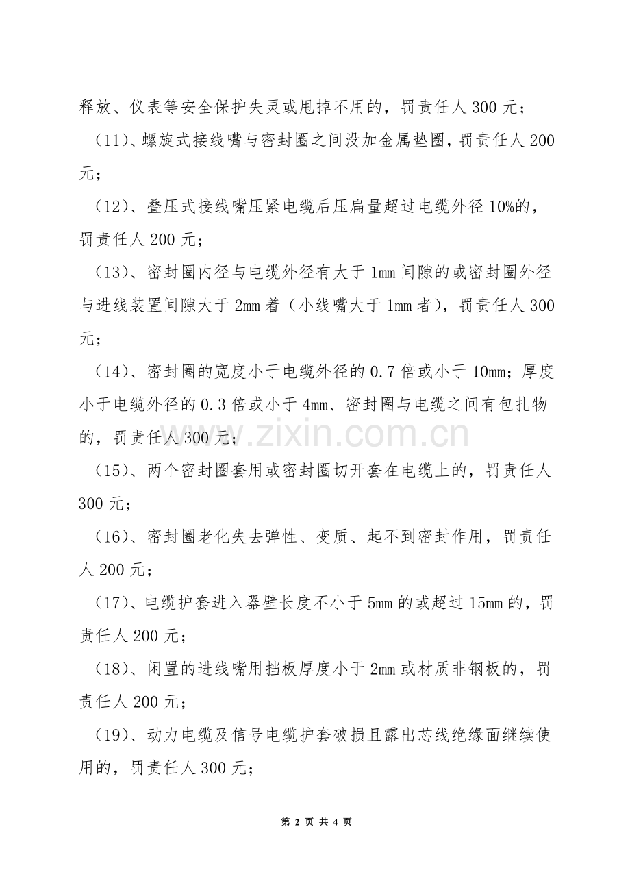 电气设备防爆管理制度.docx_第2页