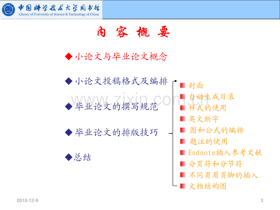 Word的深度——论文排版常用技巧.pdf_第3页