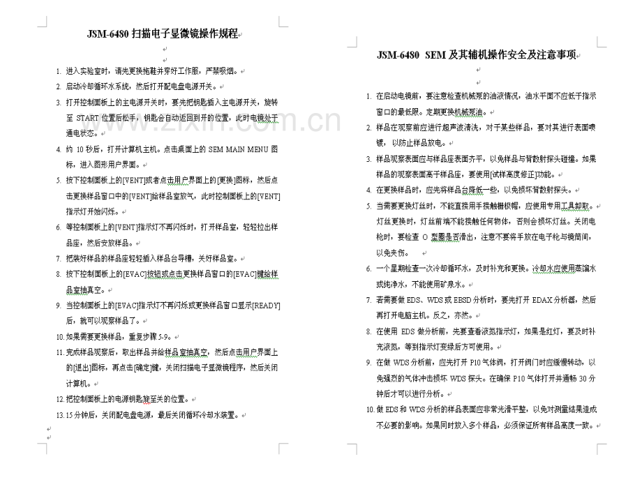 JEOL扫描电镜+EDAX能谱培训教程 SEM_Lab_Training_2.pdf_第3页