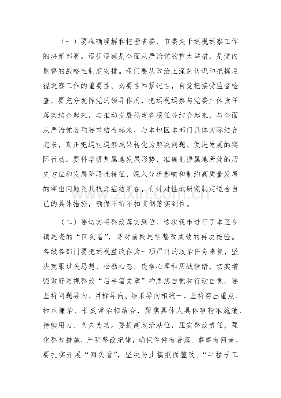 党委书记在2024年乡镇巡查整改反馈意见会议上的发言稿范文.docx_第2页