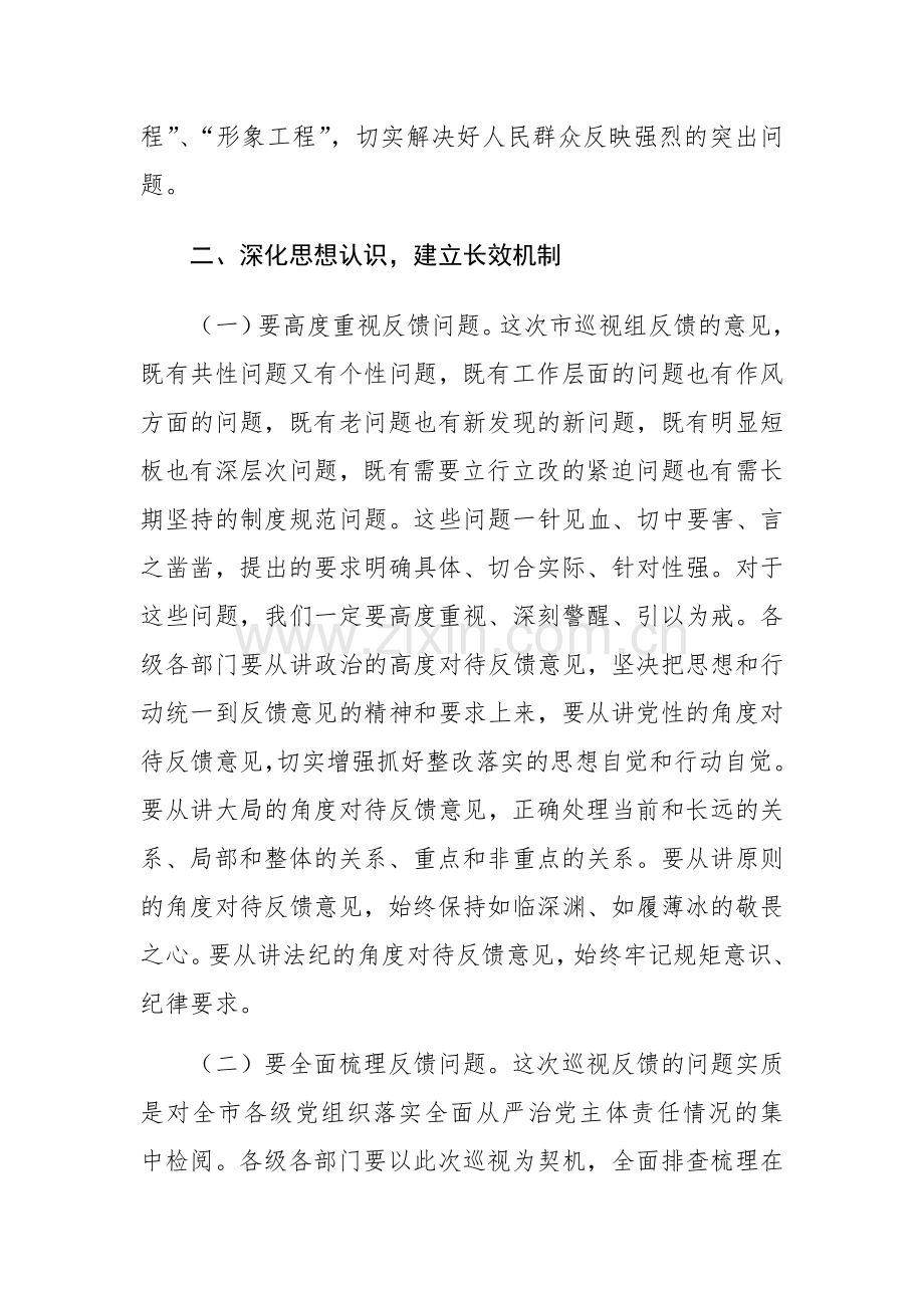 党委书记在2024年乡镇巡查整改反馈意见会议上的发言稿范文.docx_第3页