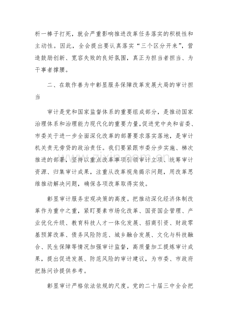 2024年审计党组理论学习中心组集体学习研讨会上的交流发言范文.docx_第3页