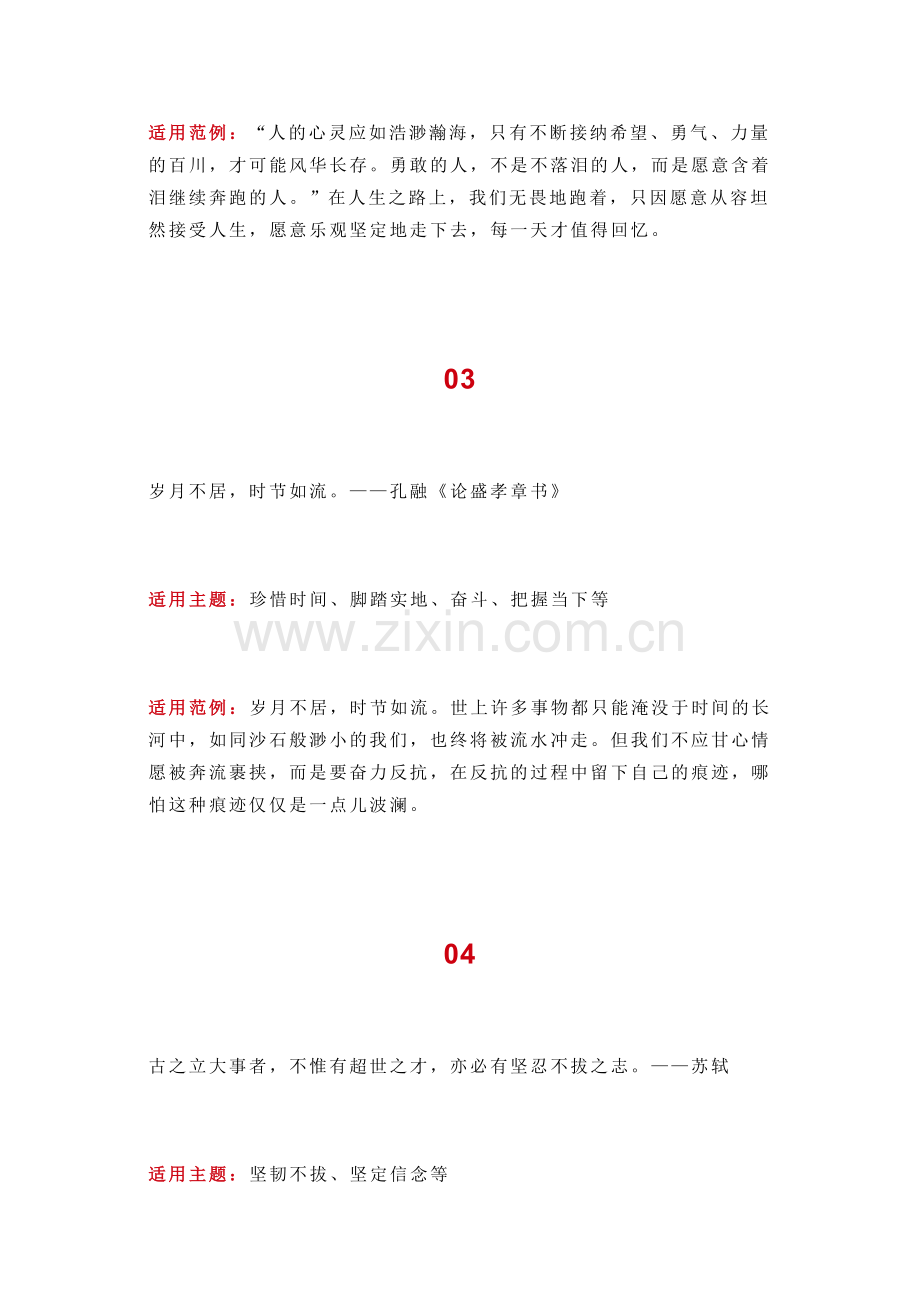 初中语文作文素材：10个落笔即惊艳的高分作文金句名言.docx_第2页